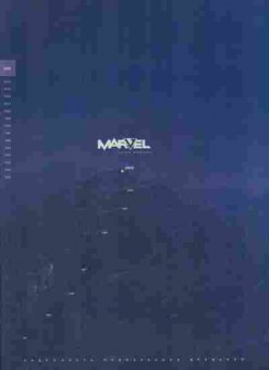 Буклет Marvel 2005, 55-595, Баград.рф